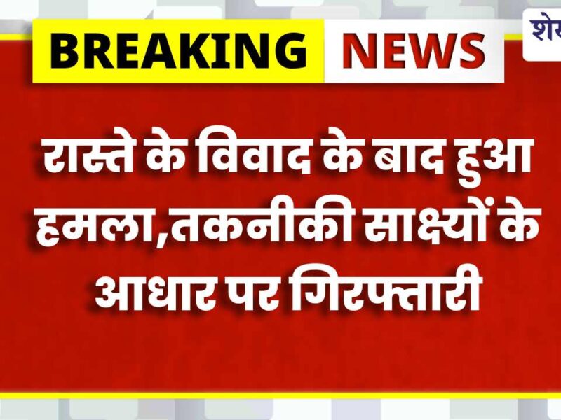 रात में घर पर धावा, तोड़फोड़ और मारपीट; चिड़ावा पुलिस ने 3 आरोपी दबोचे
