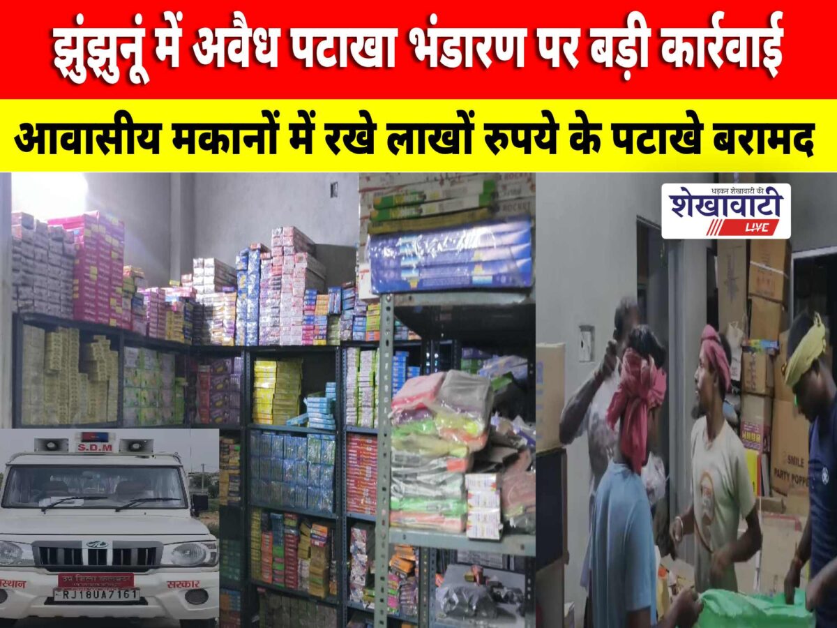 chirawa-illegal-firecracker-stock-raid-jhunjhunu