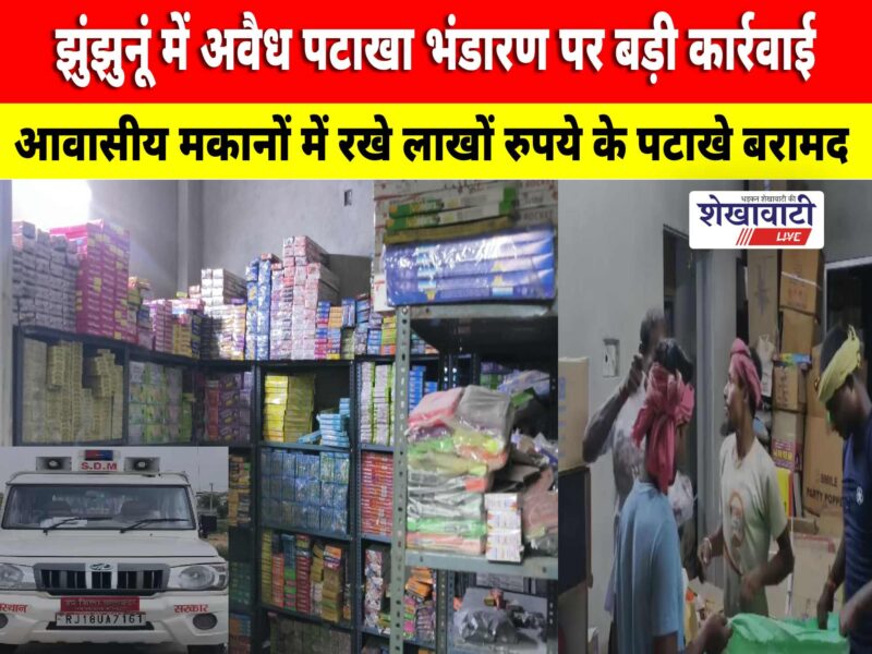 chirawa-illegal-firecracker-stock-raid-jhunjhunu