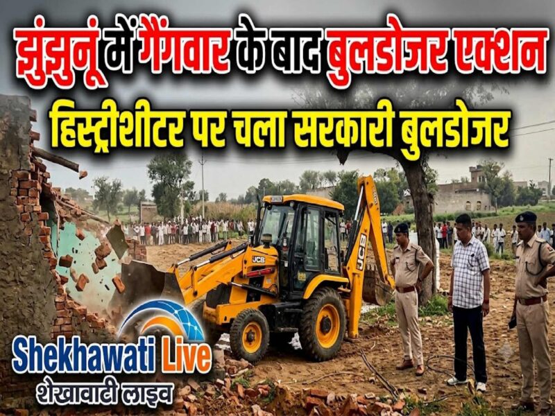 jhunjhunu-gudhagaudji-history-sheeter-rohit-mahla-illegal-encroachment-demolition