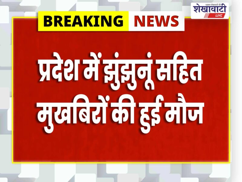 rajasthan-excise-whistleblower-reward-scheme-rs18-lakh-approved