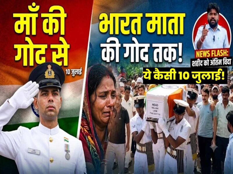 jhunjhunu-navy-soldier-kuldeep-divach-final-farewell