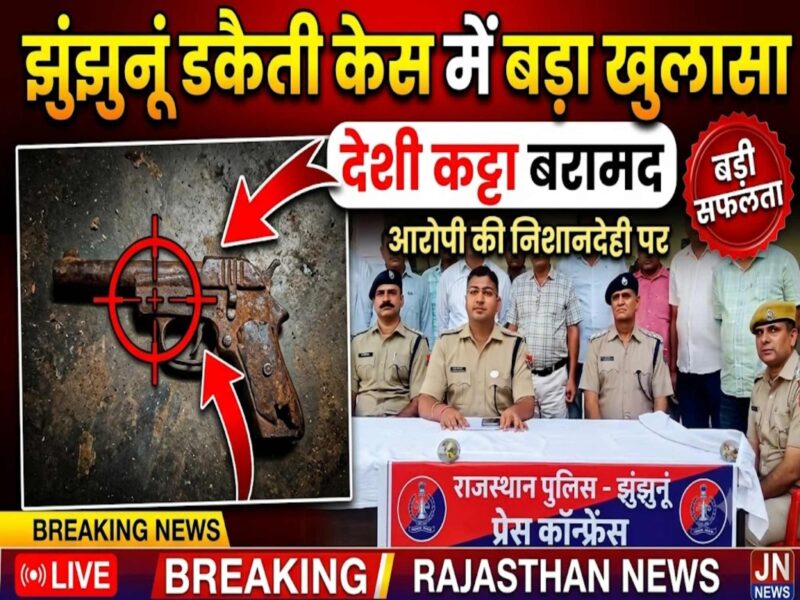 jhunjhunu-kotwali-illegal-country-made-pistol-recovered-arif-arrested