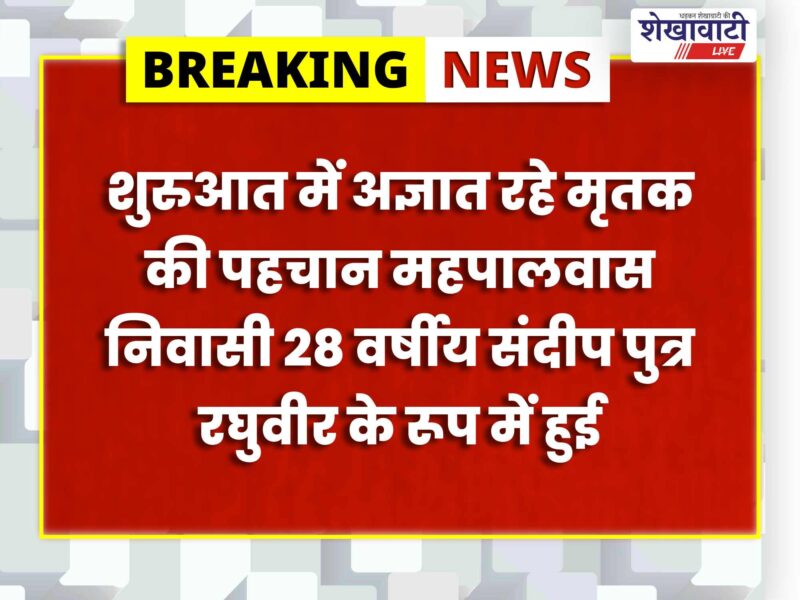 surajgarh-man-killed-by-train-sandeep-mahpalwas-identified