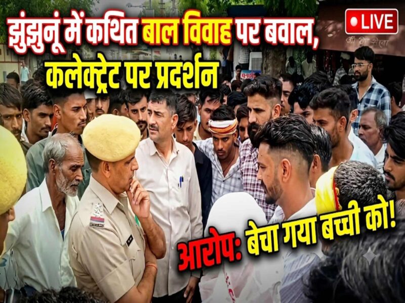 jhunjhunu-alleged-child-marriage-protest-mandrala-memorandum-sp