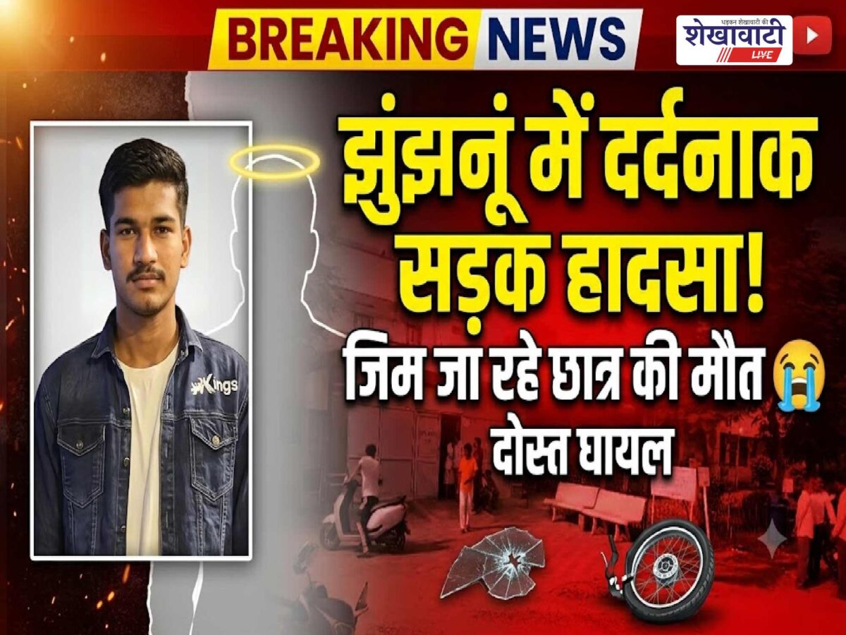 pilani-student-rishabh-saini-road-accident-death-bps-school