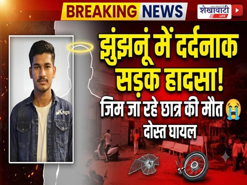 pilani-student-rishabh-saini-road-accident-death-bps-school