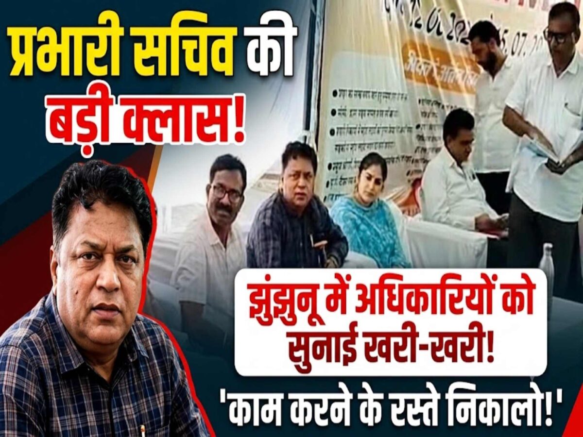 In-charge Secretary Naveen Jain gave officials an earful in Jhunjhunu.