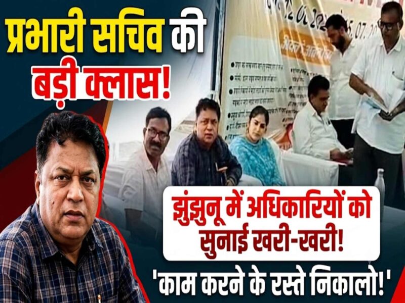 In-charge Secretary Naveen Jain gave officials an earful in Jhunjhunu.