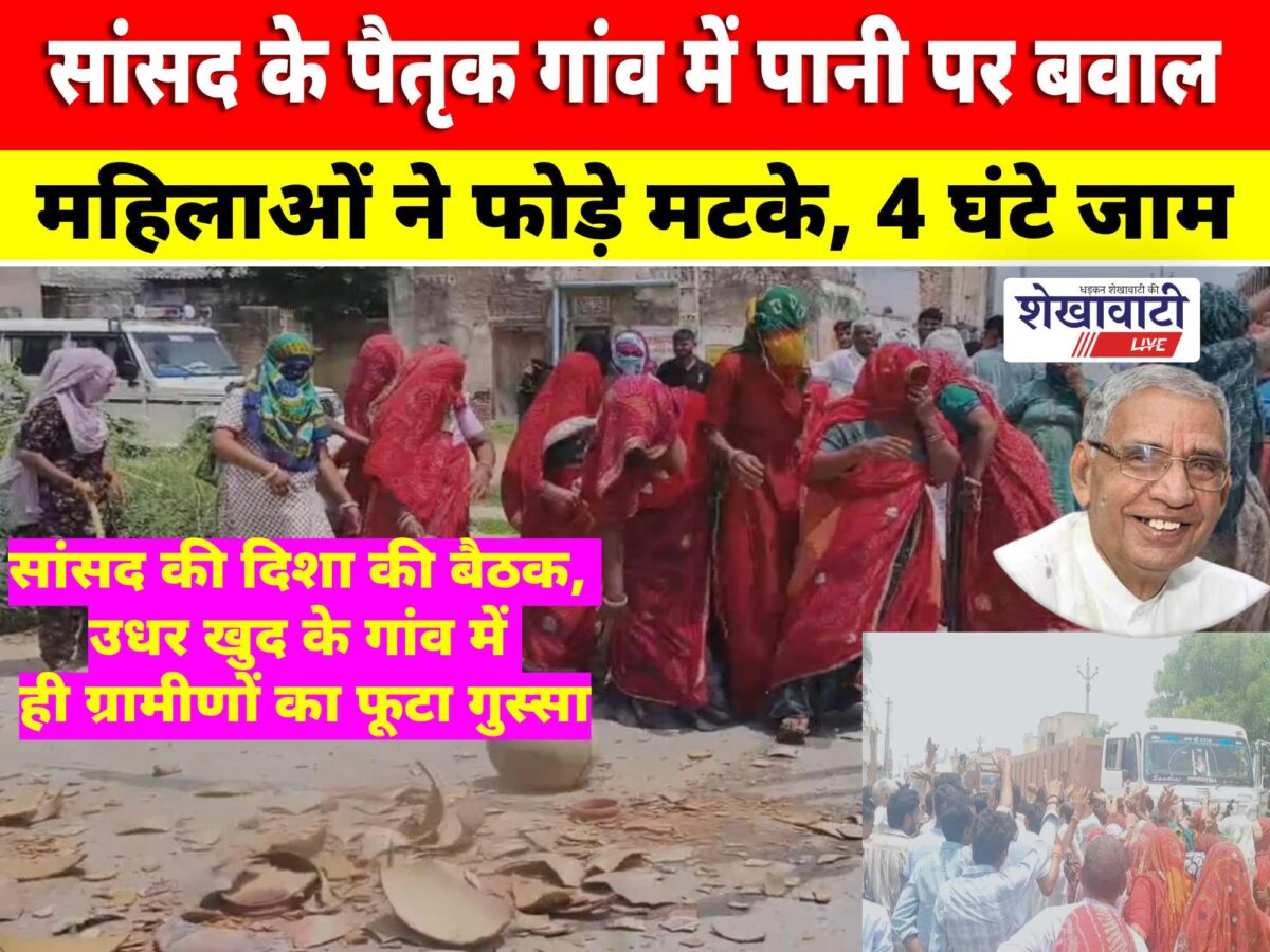 ardawata-water-crisis-road-block-protest-jhunjhunu