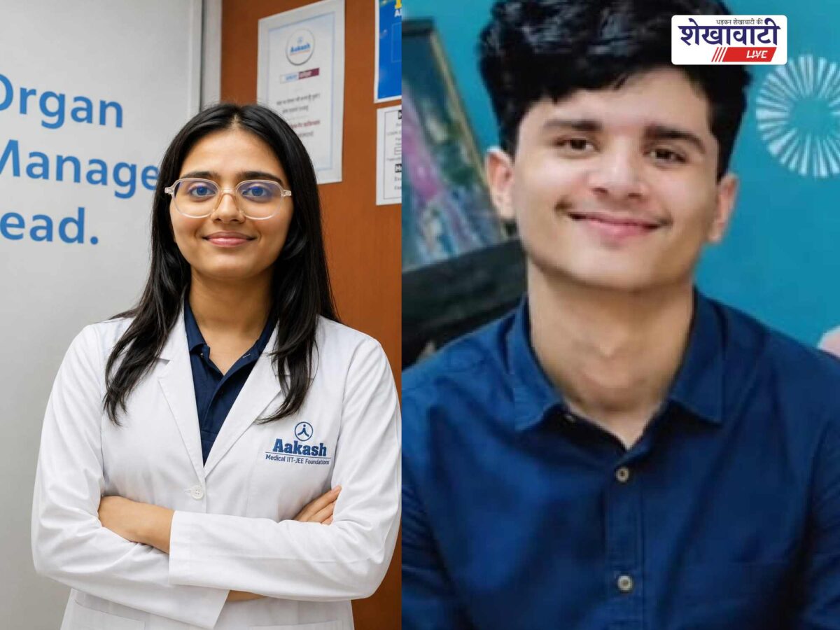 झुंझुनूं के चचेरे भाई-बहन ने NEET में लहराया परचम, सरकारी मेडिकल कॉलेज में बनाई जगह
