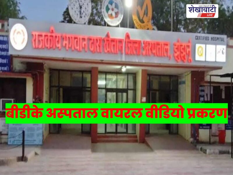 BDK Hospital viral video case,
