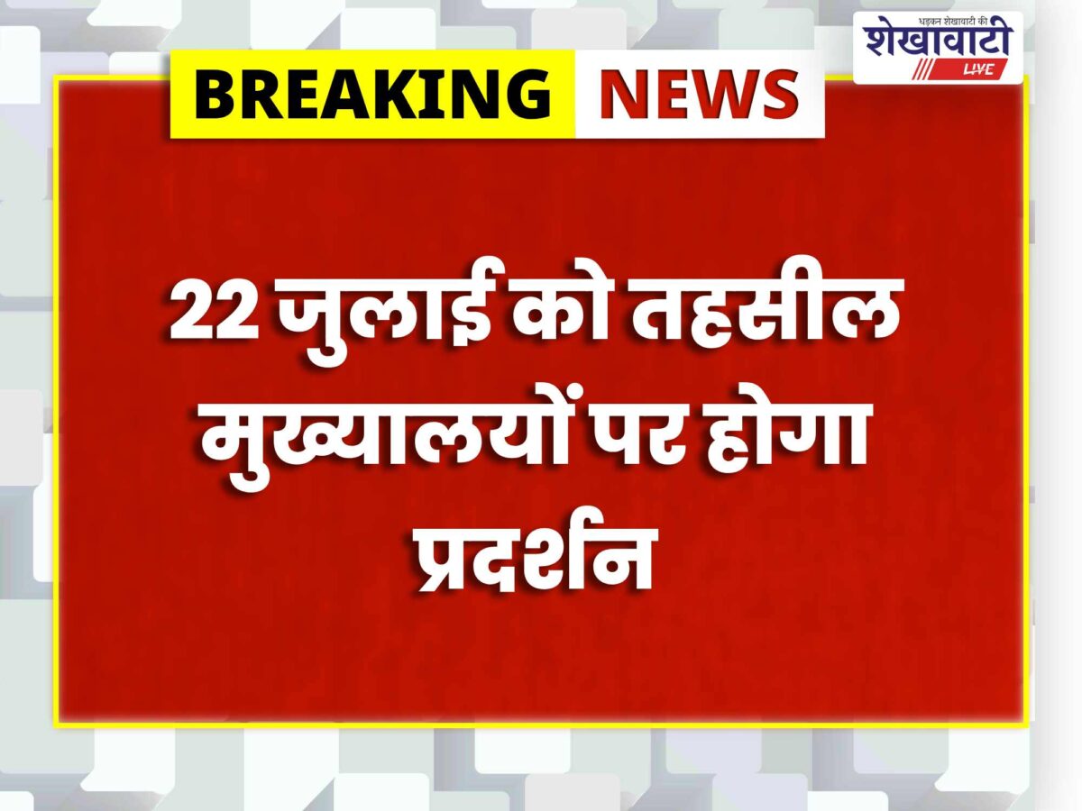 संयुक्त किसान मोर्चा 22 जुलाई को तहसील मुख्यालयों पर करेगा प्रदर्शन