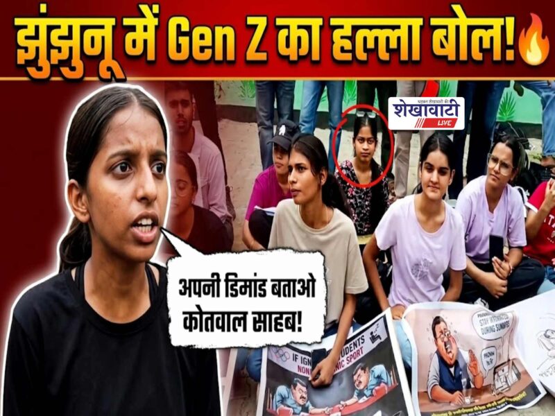 Gen Z stages a protest at the Jhunjhunu Collectorate!