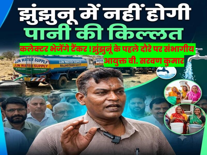 jhunjhunu-divisional-commissioner-v-saravan-kumar-first-visit-chirawa-service-camp