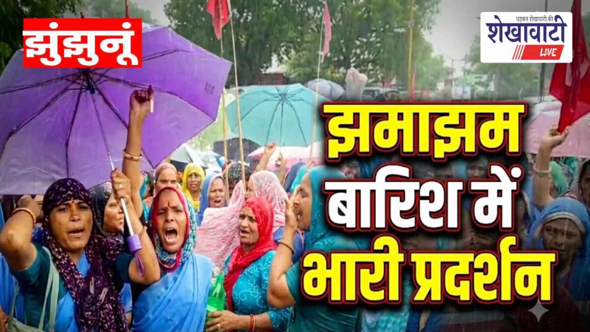 jhunjhunu-asha-sahyogini-protest-heavy-rain-collectorate-demands