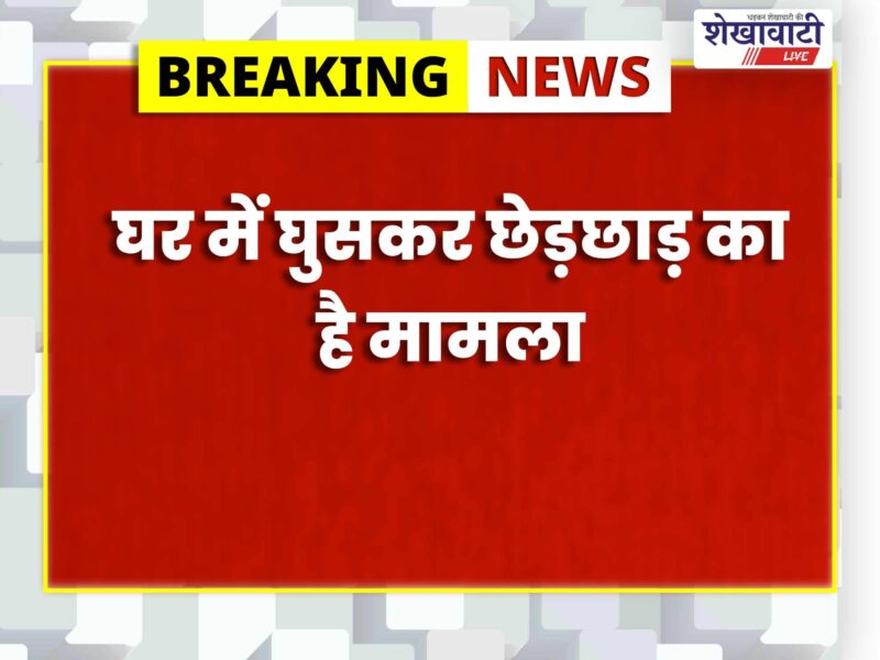 khetri-nagar-police-arrest-reward-accused-molestation-minor-jhunjhunu