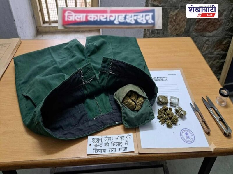 jhunjhunu-jail-ganja-recovered-clothes-kotwali-police-action-2026