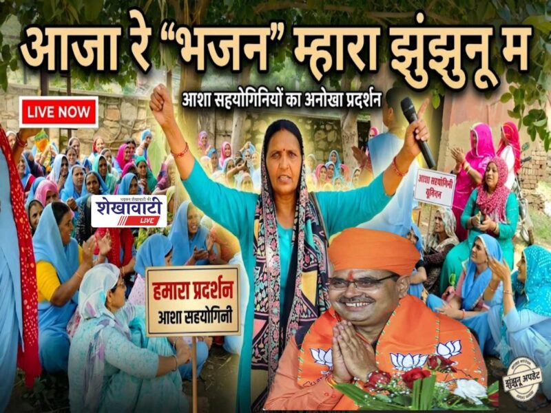 udaipurwati-asha-sahyogini-memorandum-demands-indefinite-protest-july-2026
