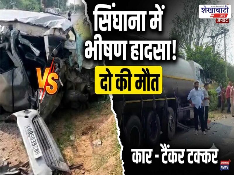 singhana-nimdi-bus-stand-milk-tanker-car-accident-two-women-dead