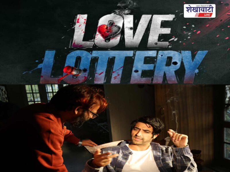 love-lottery-first-look-release-september-18-2026