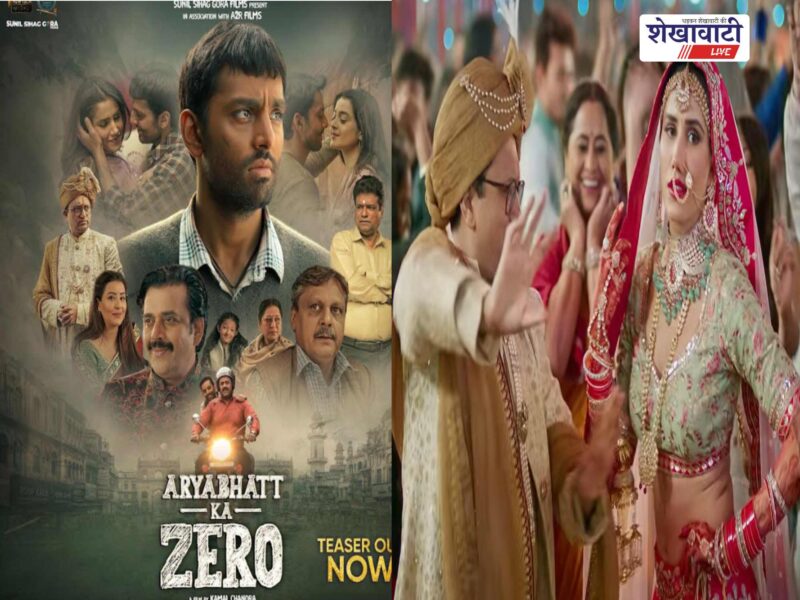 aryabhatta-ka-zero-teaser-release-himansh-kohli-film-7-august