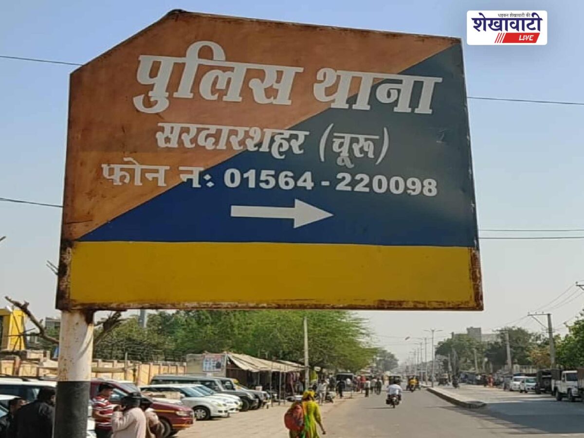 sardarshahar-cyber-fraud-gold-purchase-case-53-lakh