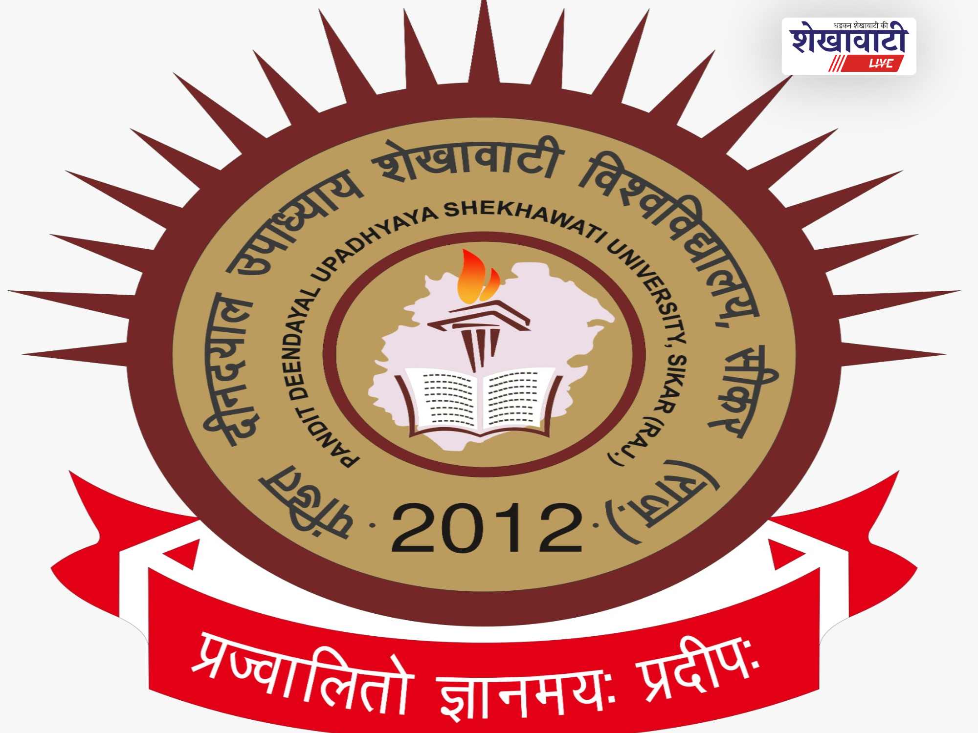 शेखावाटी विश्वविद्यालय की प्रवेश परीक्षा 9 अगस्त को, ऑफलाइन प्रवेश की अंतिम तिथि 14 अगस्त तक बढ़ी