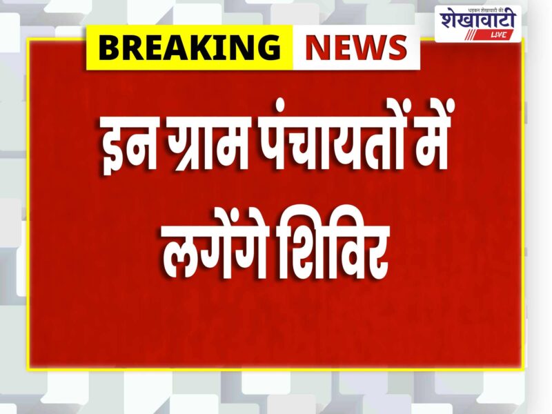 sikar-rural-service-camps-6-july-2026-gram-panchayats