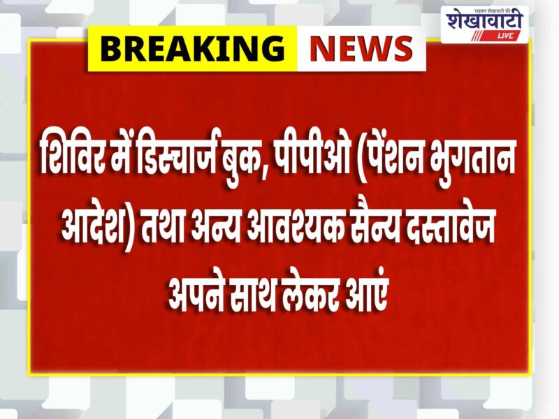 sikar-ex-servicemen-grievance-camp-shishyun-july-10