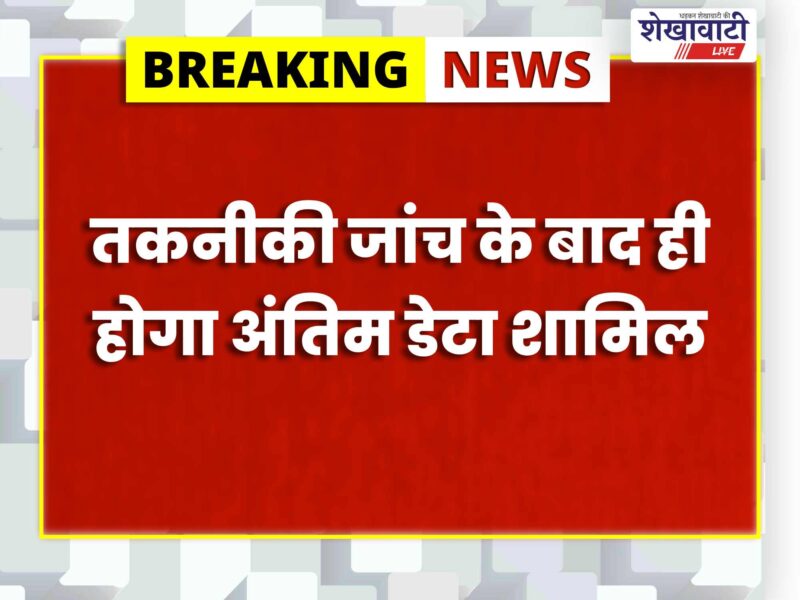 rajasthan-obc-survey-commission-clarifies-transparent-process