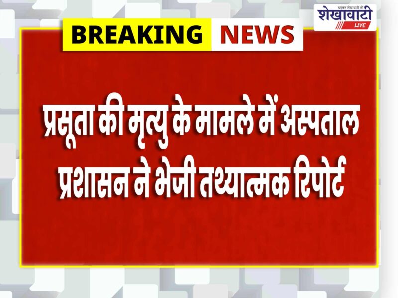 neemkathana-pregnant-woman-death-pmo-factual-report-anjali-saini