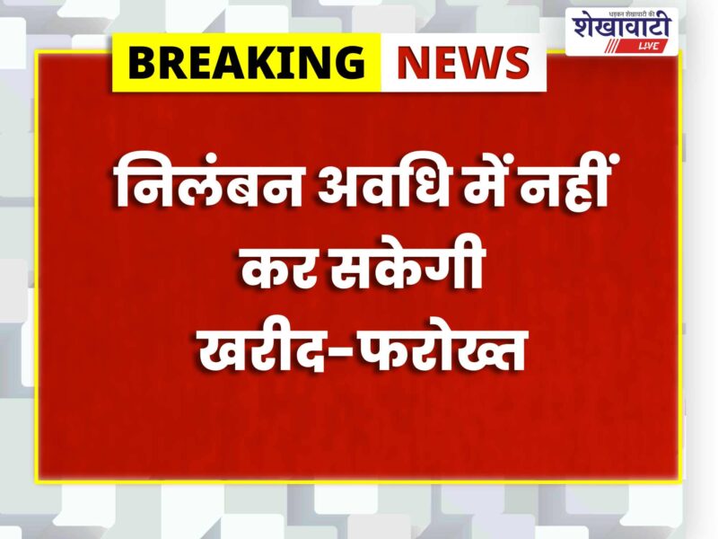 fatehpur-mandi-license-suspended-market-fee-evasion