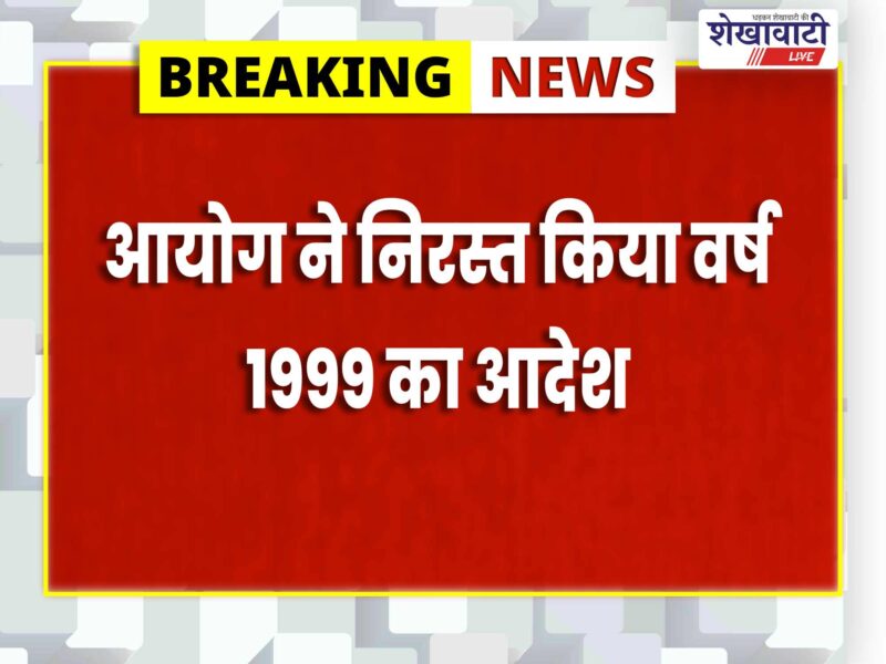 rajasthan-municipal-election-candidate-child-declaration-rule-abolished