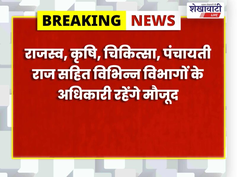sikar-follow-up-rural-service-camps-27-july-2026