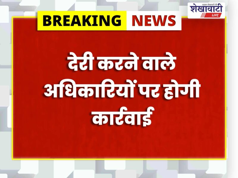sikar-election-duty-staff-relieving-order-adm-rakesh-meena