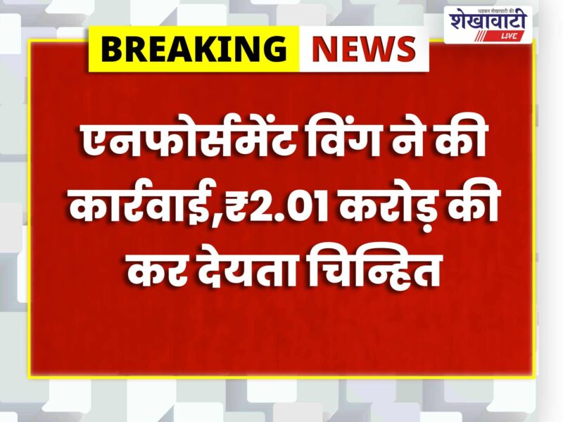 sikar-path-career-institute-gst-survey-tax-evasion-july-2026