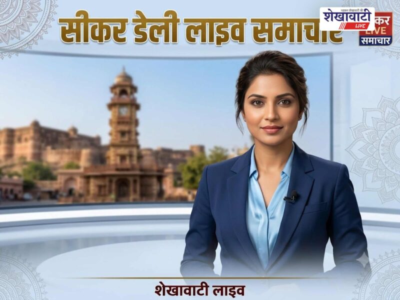 Sikar News: Live updates for July 3 @Sikarnews
