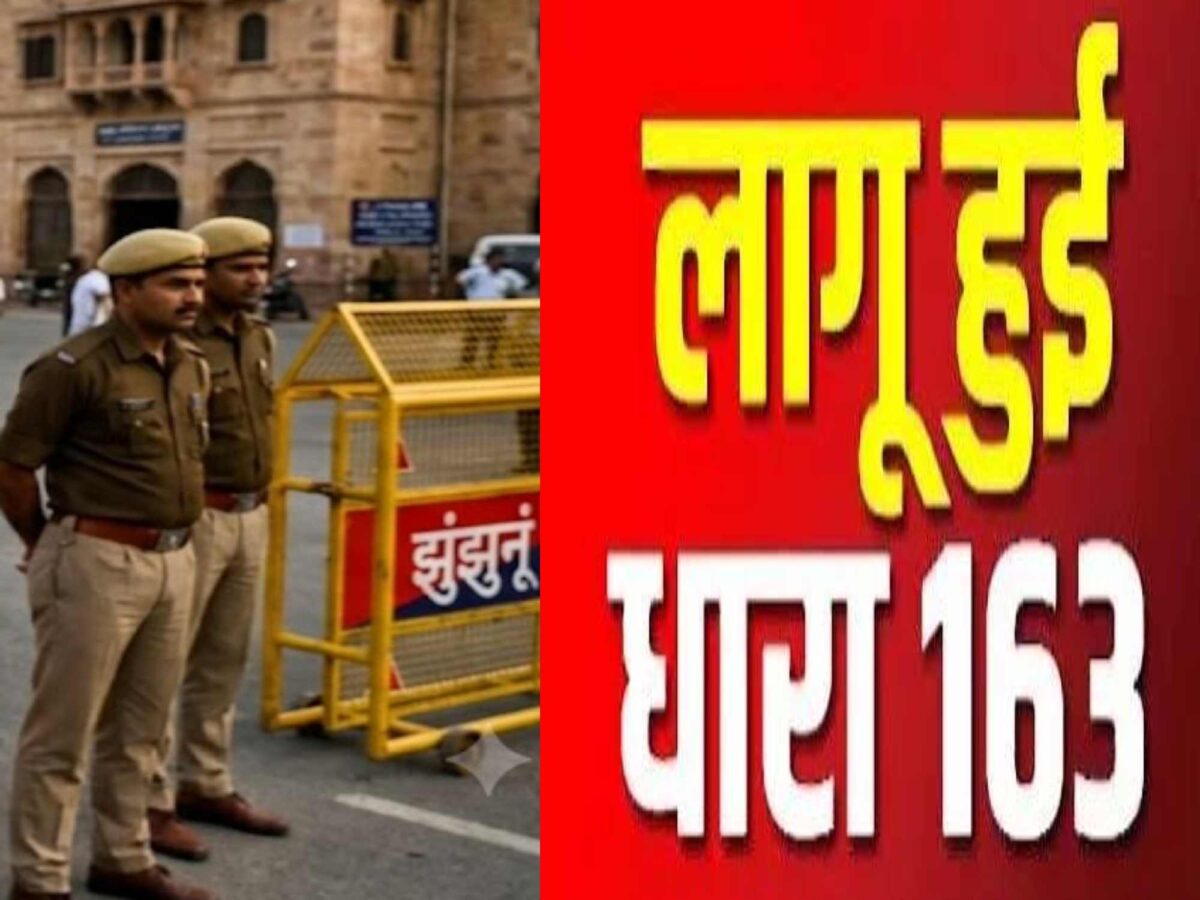 jhunjhunu-section-163-election-rally-procession-ban