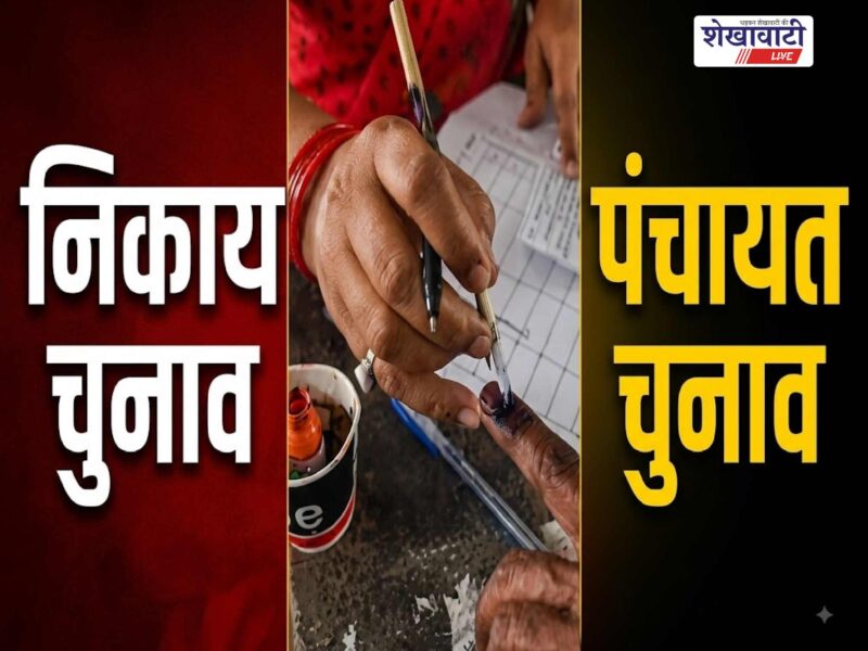 sikar-ward-reservation-lottery-17-august-2026