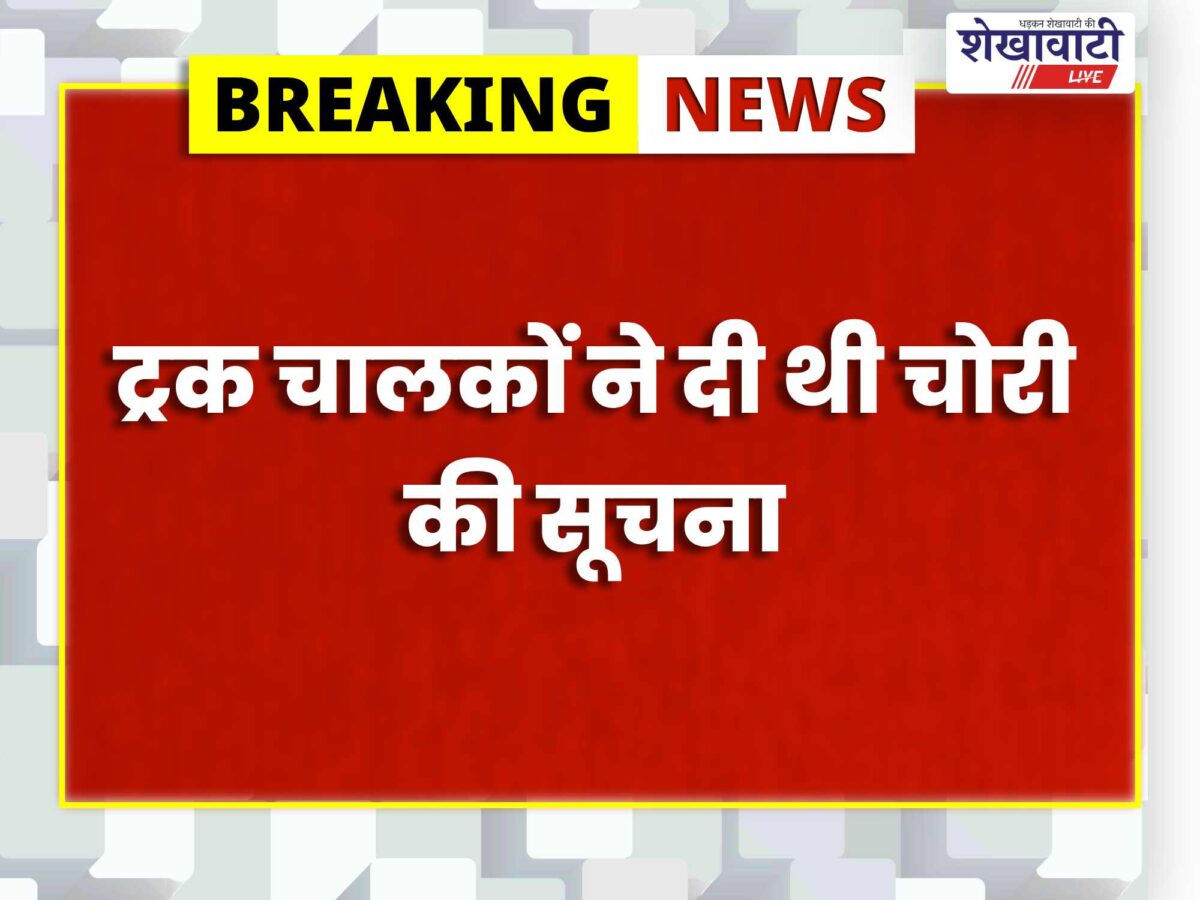 churu-truck-driver-arrested-disturbing-peace-during-theft-inquiry