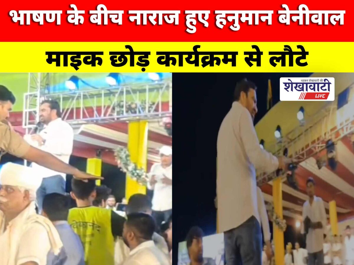 hanuman-beniwal-chhapar-speech-stopped-mic-thrown-video-viral