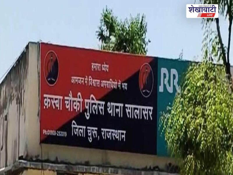salasar-shobhasar-farm-dispute-two-youths-attacked-churu