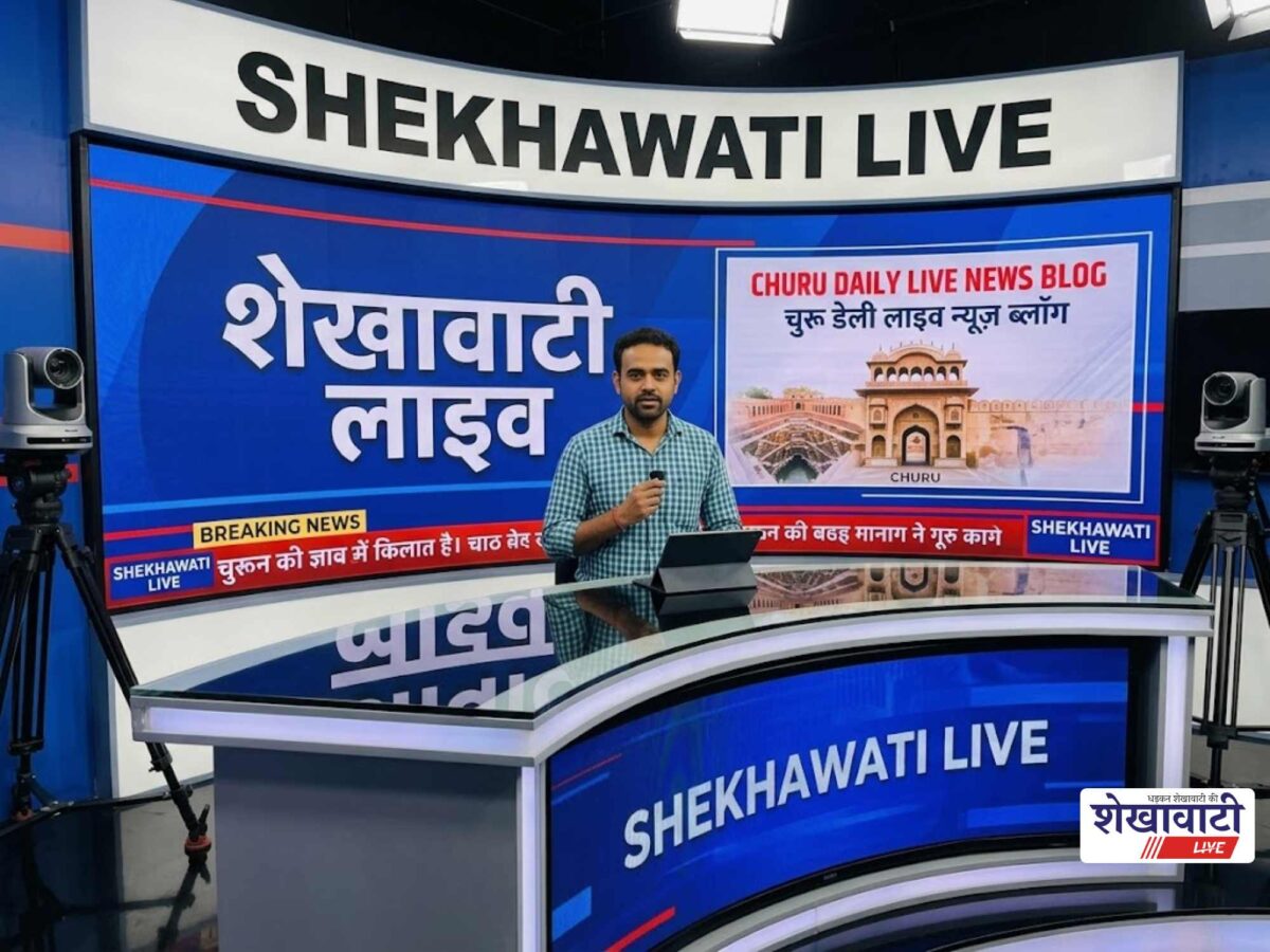 Churu News Live: चूरू जिले की पल – पल की बड़ी खबरें | Live Updates | Today for 29 अगस्त 2026 @churunews