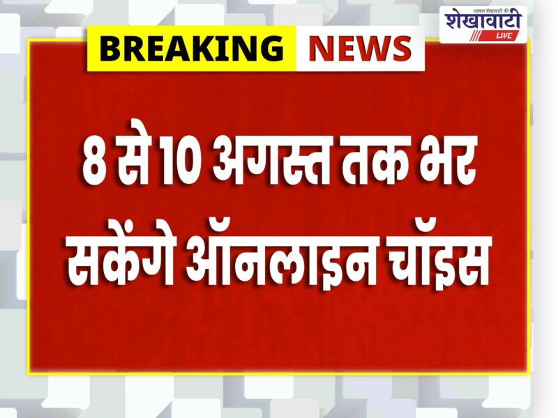 rajasthan-fourth-grade-recruitment-2024-medical-education-posting