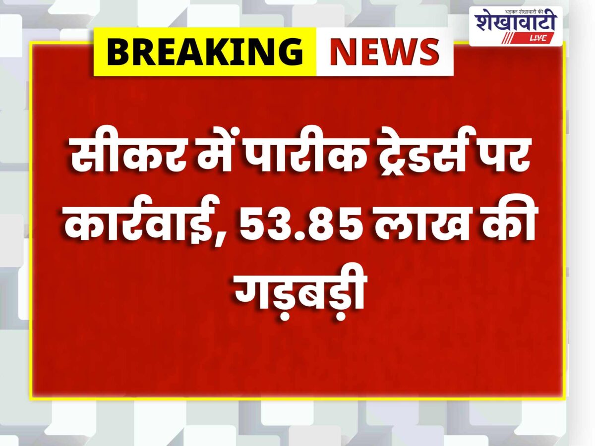 rajasthan-gst-department-tax-evasion-jaipur-sikar