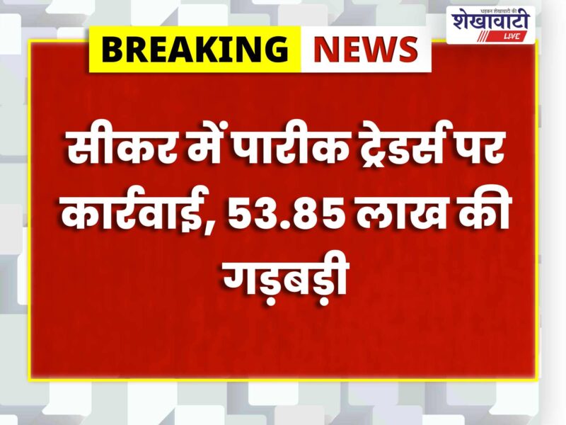 rajasthan-gst-department-tax-evasion-jaipur-sikar