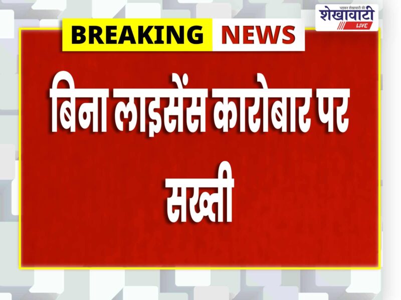 jaipur-illegal-drug-business-without-license-medicines-seized