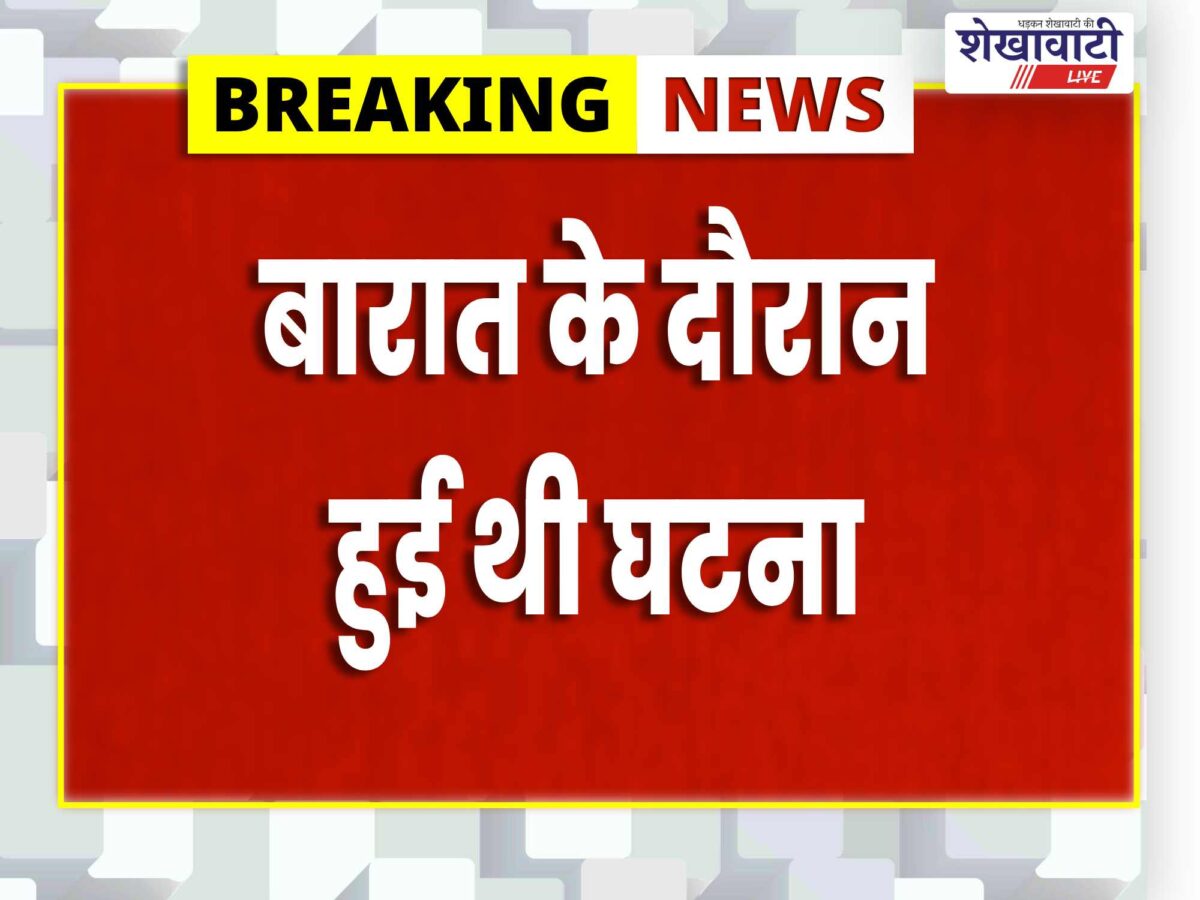 Jhunjhunu News : बारातियों से मारपीट और जातिसूचक टिप्पणी मामले में 4 आरोपी गिरफ्तार