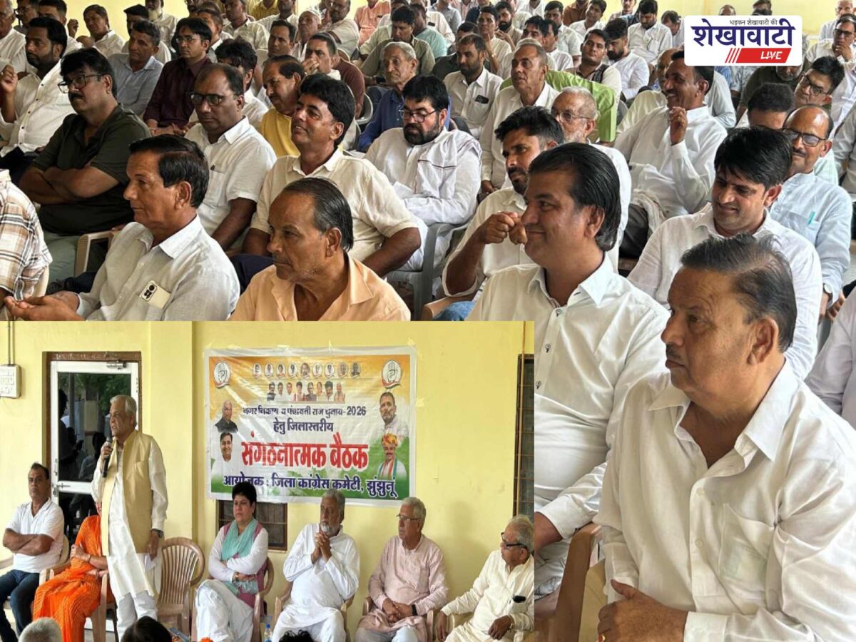 नगर निकाय और पंचायती राज चुनाव-2026: झुंझुनूं में कांग्रेस ने बनाई रणनीति